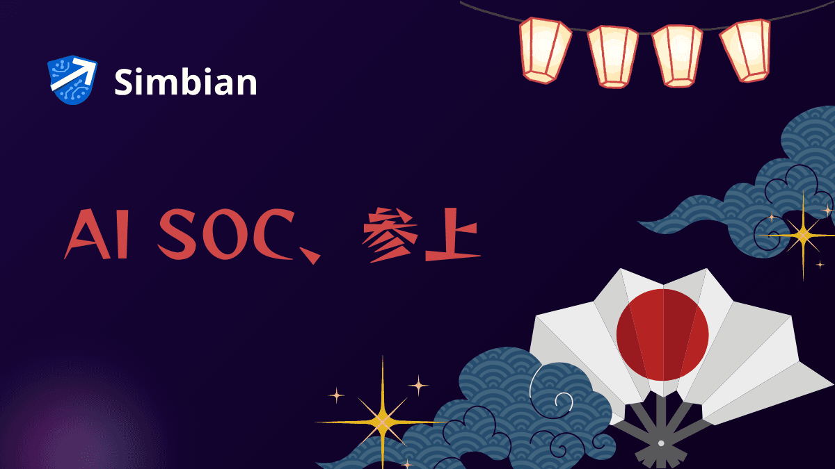 AI SOC、参上！｜AIで実現する完全自律型セキュリティ運用